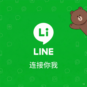 LINE中文官网 - LINE白标解决方案介绍