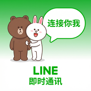 LINE中文官网 - LINE合作伙伴市场推广支持