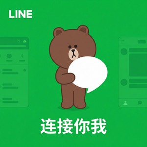 LINE中文官网